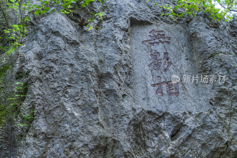 杭州凤凰山景区月岩石灰岩石林