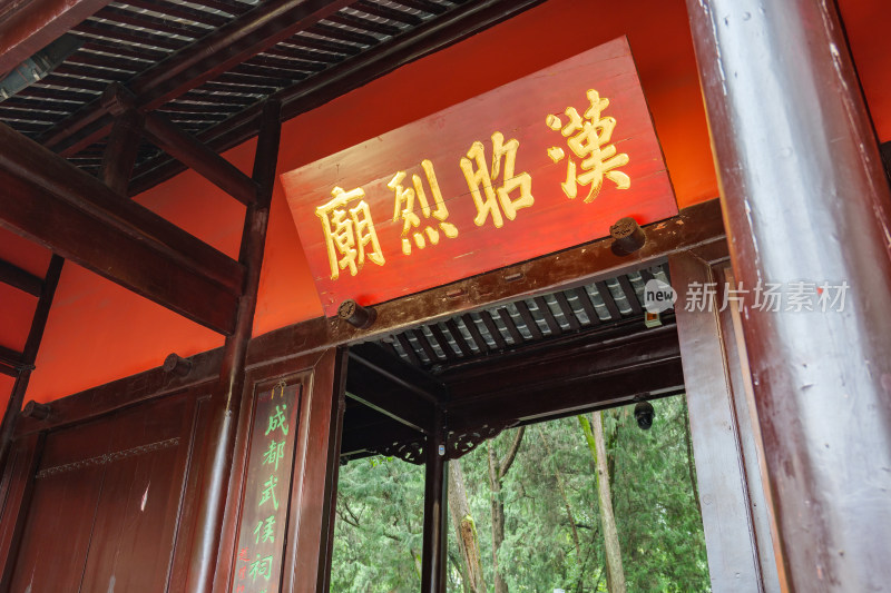 四川成都武侯祠