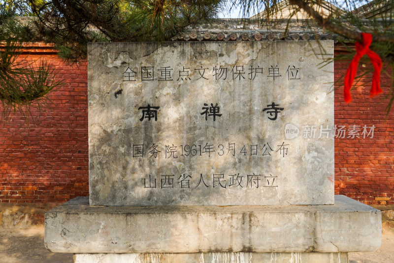 山西省忻州市五台县唐代古建筑南禅寺