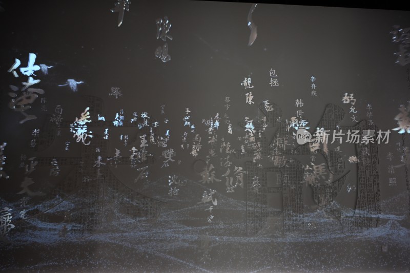 古风文字投影展示