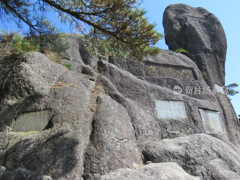 中国安徽黄山旅游风光