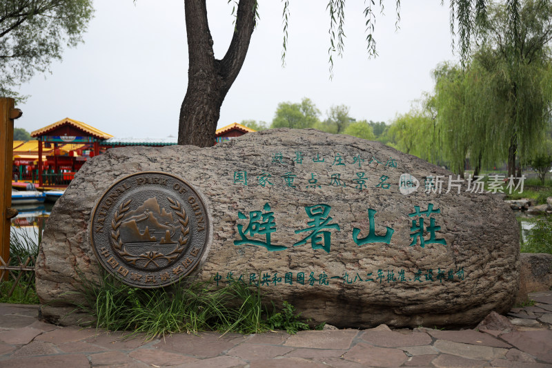 河北避暑山庄建筑石碑图片素材