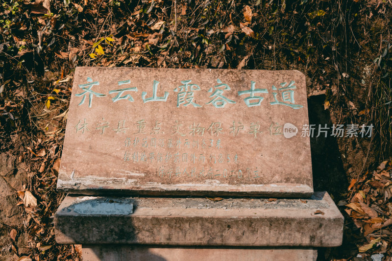 黄山市道教齐云山景区山林间古朴石牌坊景观