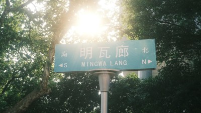 南京明瓦廊街区景区城市街区人群