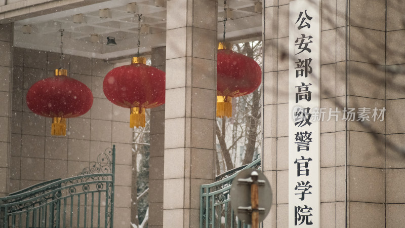 雪中的中国人民公安大学