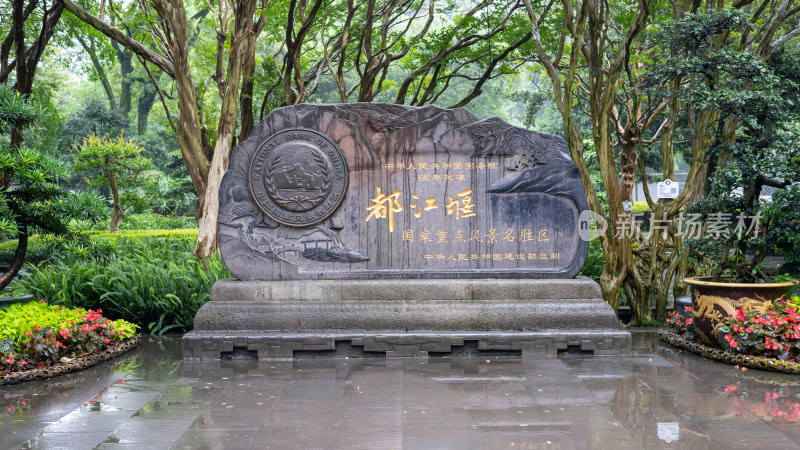 成都都江堰景区雨季的风景及游客