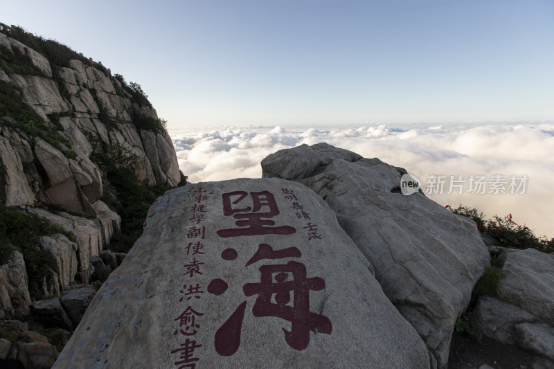 泰山云海奇观