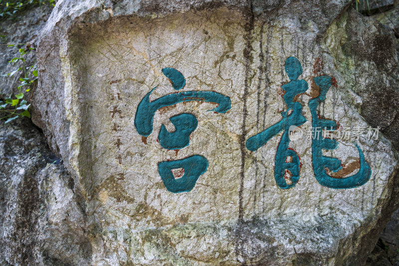 杭州吴山龙宫风景