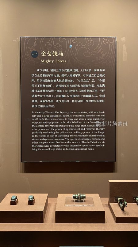 博物馆西汉文物展示牌与展品