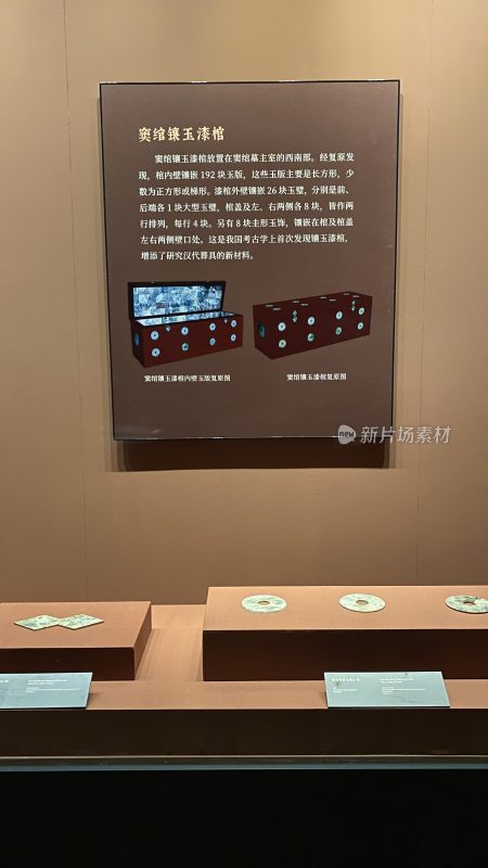 窦绾镶玉漆棺文物展示牌