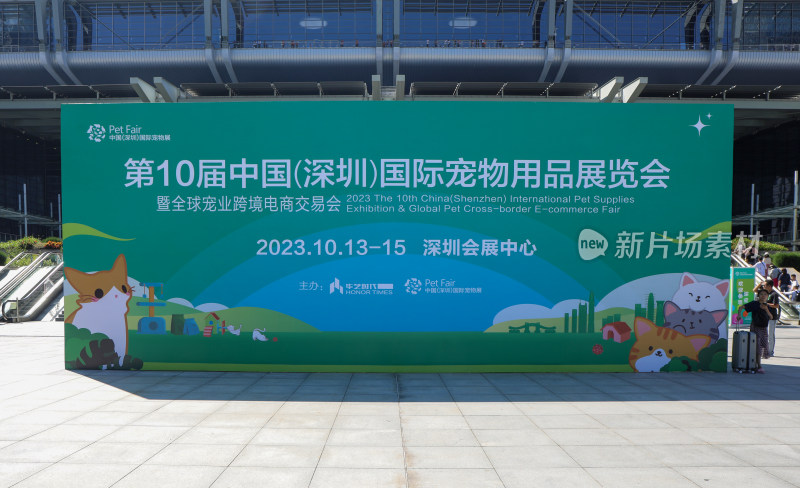 第10届深圳宠物用品展览会