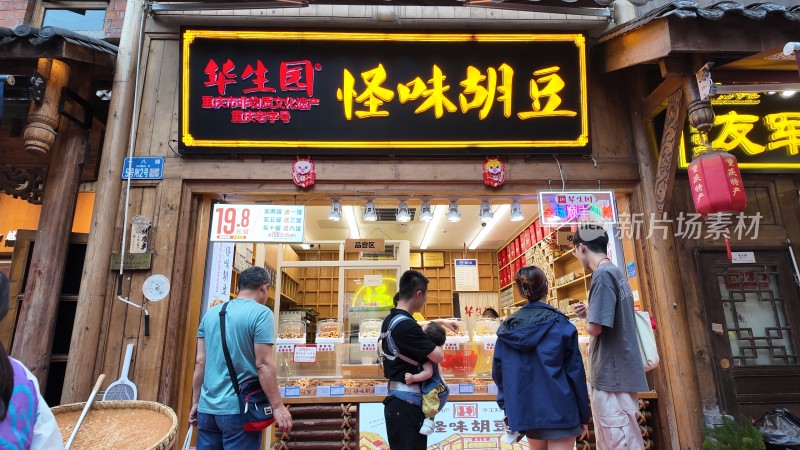 重庆美食老字号华生园怪味胡豆门店