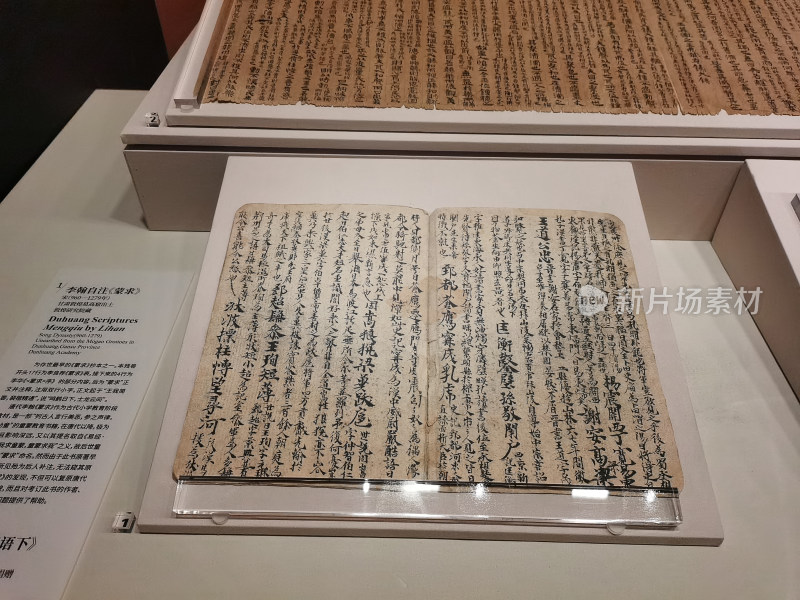 成都博物馆汉字中国展李翰自注《蒙求》宋代