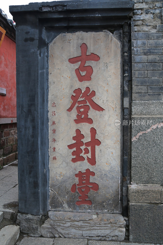 石刻 石碑 山间 泰山 人文 历史