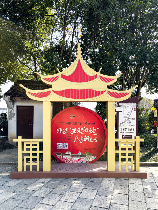 柯桥非遗嘉年华活动标识牌