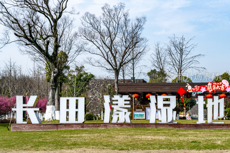 浙江湖州长田漾湿地公园春色