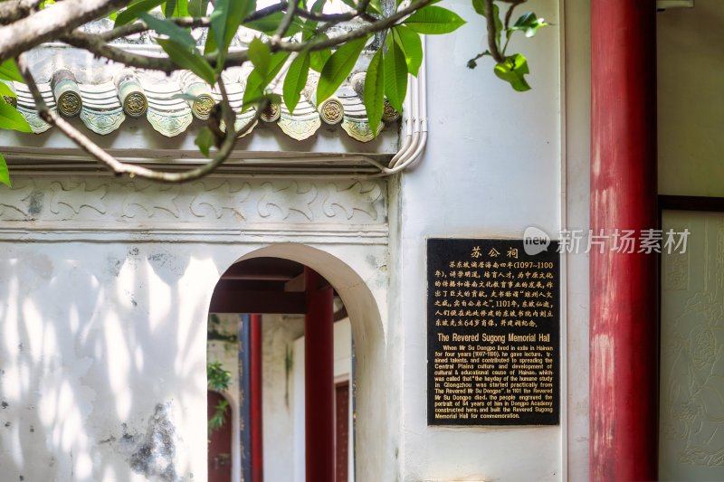 海口市五公祠景点内部的苏公祠（东坡书院）