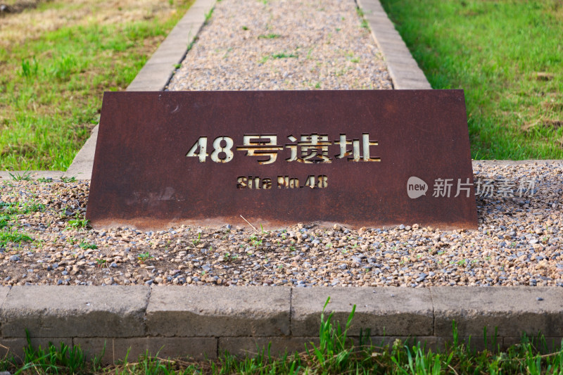 西安汉长安城未央宫遗址公园的历史遗迹