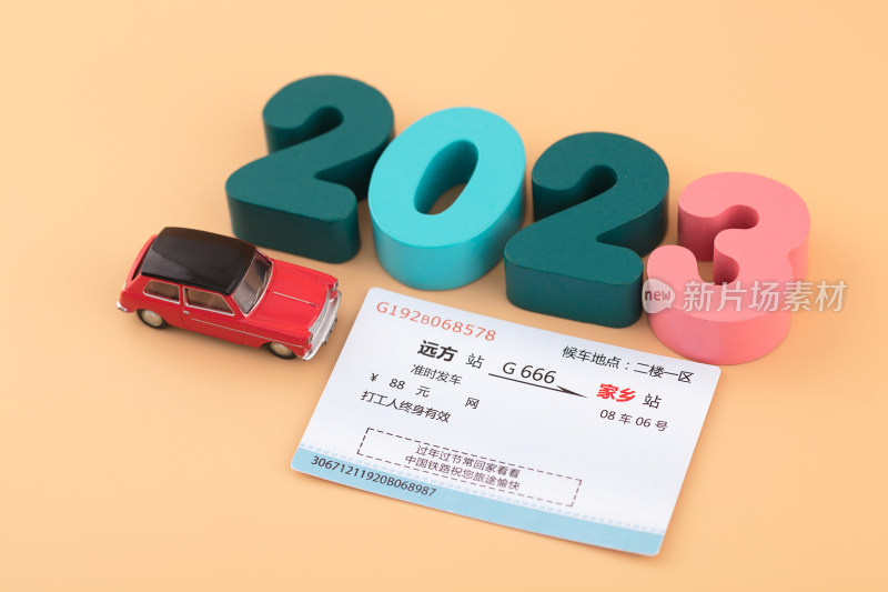 2023年回家的票