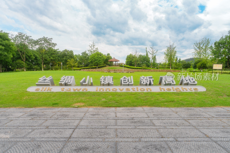 湖州西山漾湿地公园（丝绸小镇）景区风光