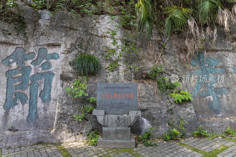 杭州吴山风景区云居山摩崖石刻群