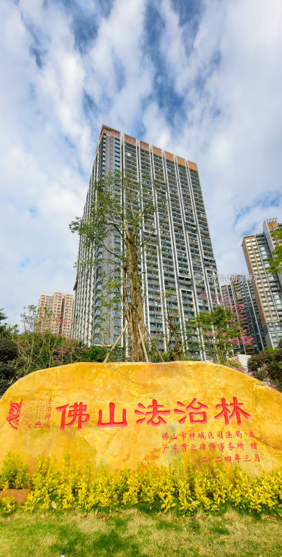 佛山禅城区石湾街道佛山法治林主题公园