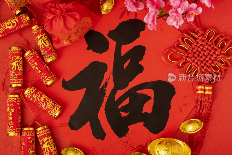 黑色福字新年春节图片