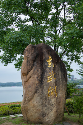 南京玄武湖公园石刻湖景风光