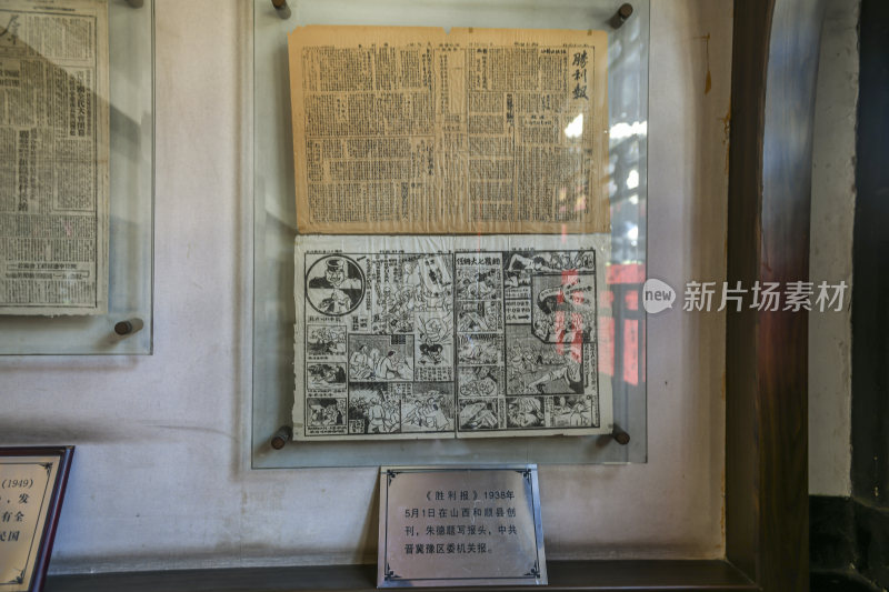 平遥古城报纸博物馆
