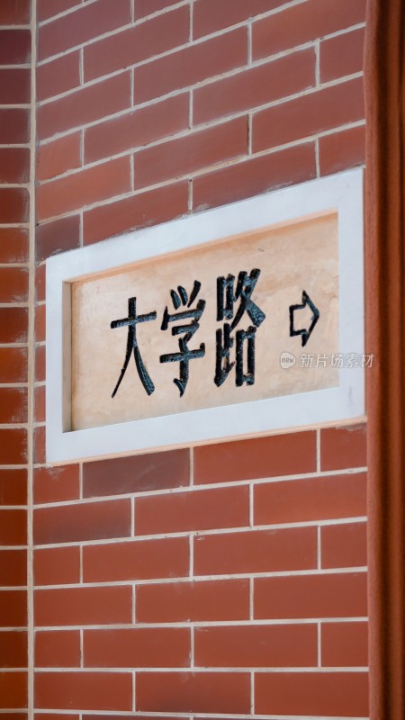 青岛网红墙著名景点大学路鱼山路路口