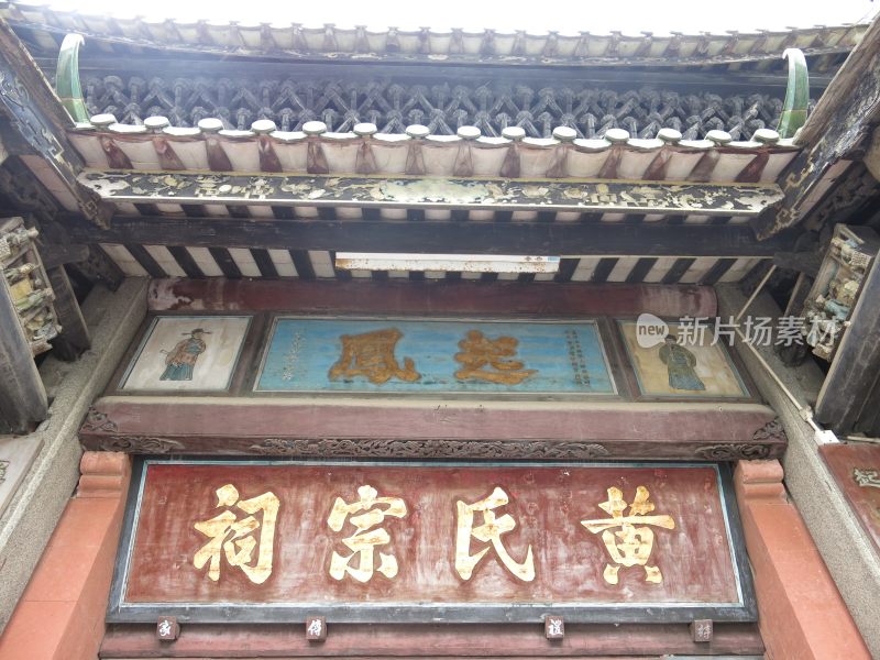 广东东莞：江边村黄氏宗祠