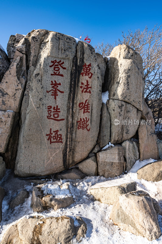 春雪后的泰安泰山风景区自然风光景点景观