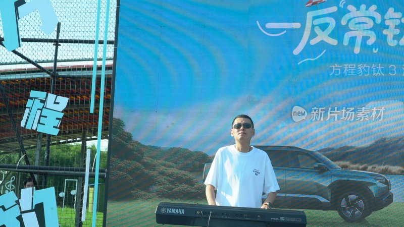 男子在活动现场弹奏电子琴