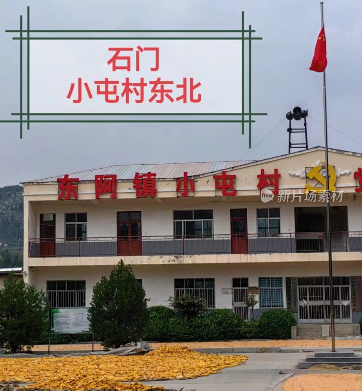 东阿镇小屯村东北建筑景象