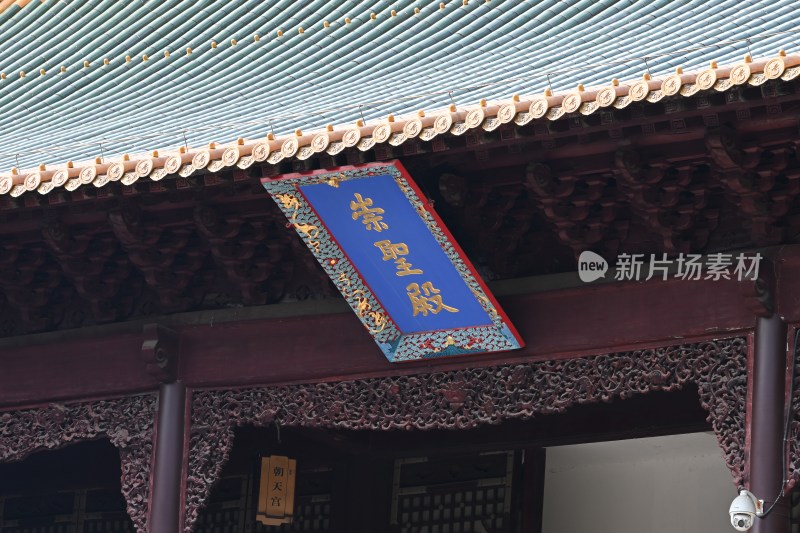 古建筑崇圣王殿牌匾特写