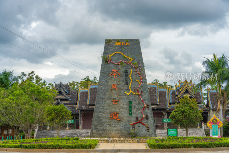 云南勐海茶马古道景观