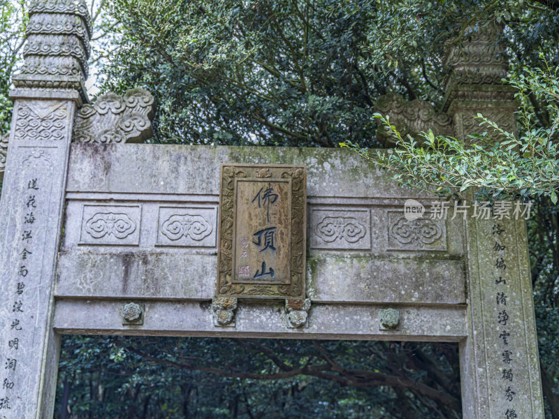 浙江普陀山慧济禅寺