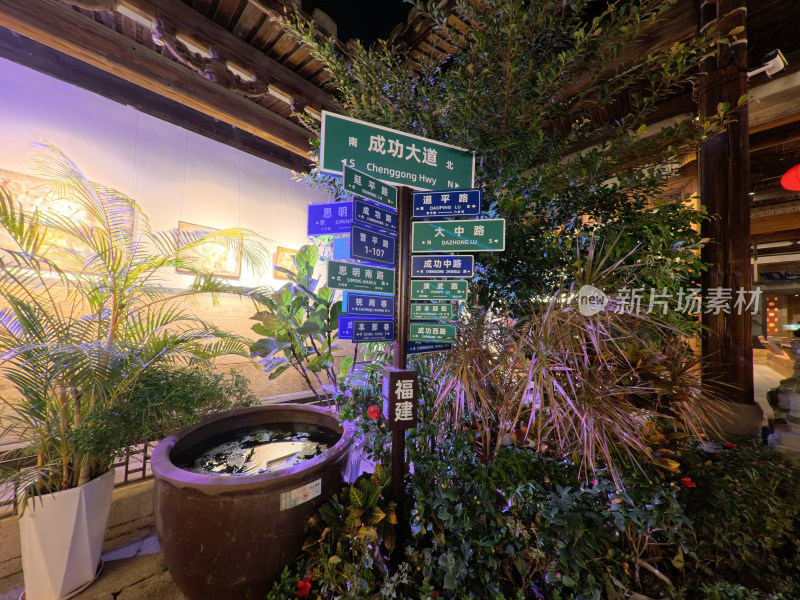 福建街道指示牌与绿植景观