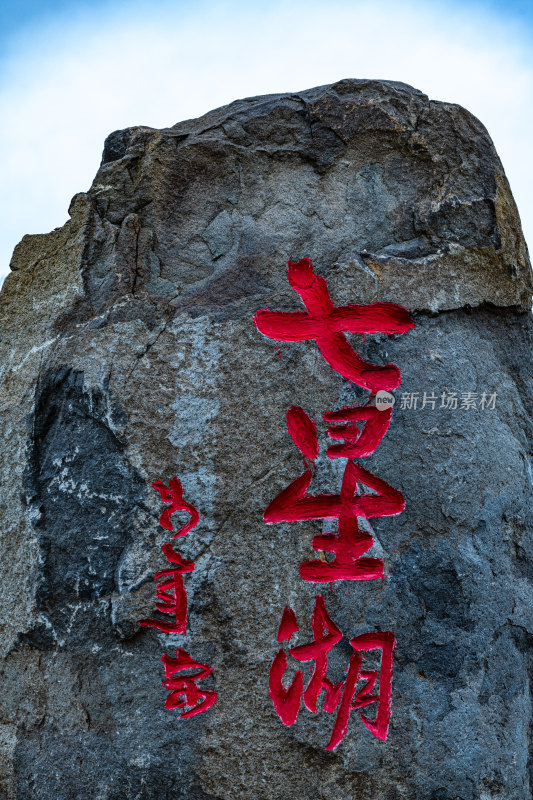 河北承德塞罕坝机械林场七星湖景区秋色景观