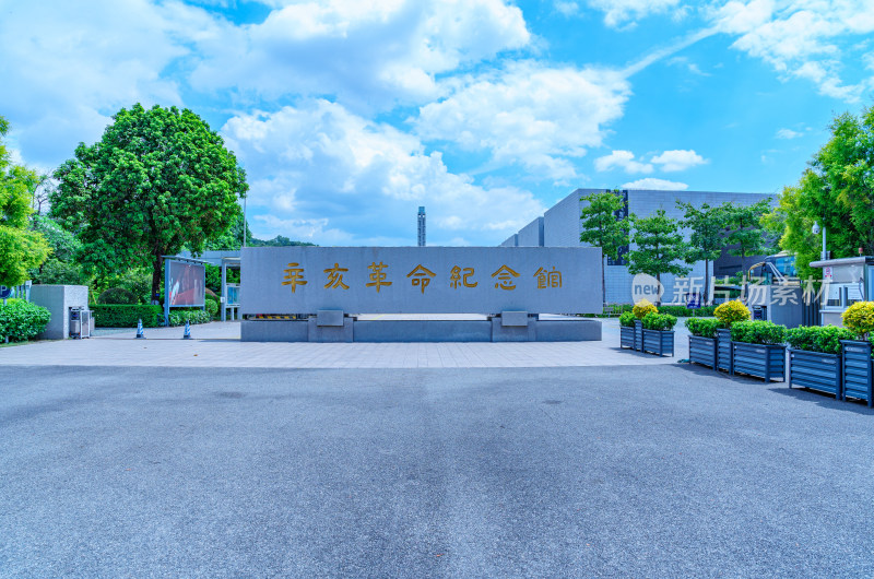 广州长洲岛辛亥革命纪念馆入口广场碑文