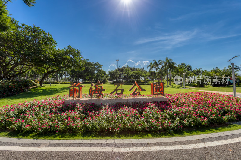 深圳前海石公园风景