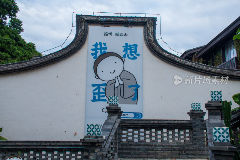 福州烟台山新年气氛街景