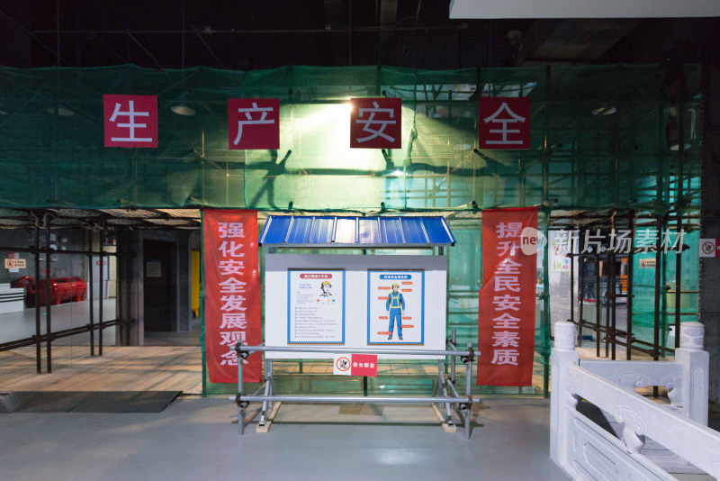 建筑工地安全生产宣传区域