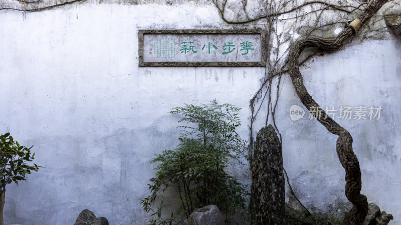 江南园林留园亭台楼阁