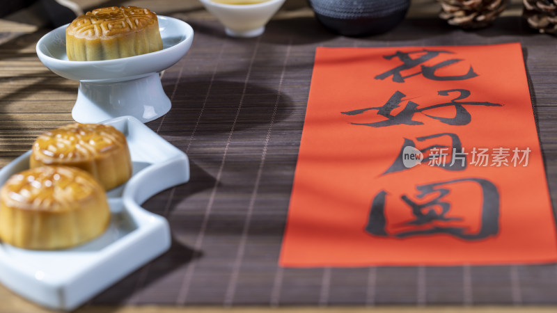 中秋节月饼中国书法花好月圆