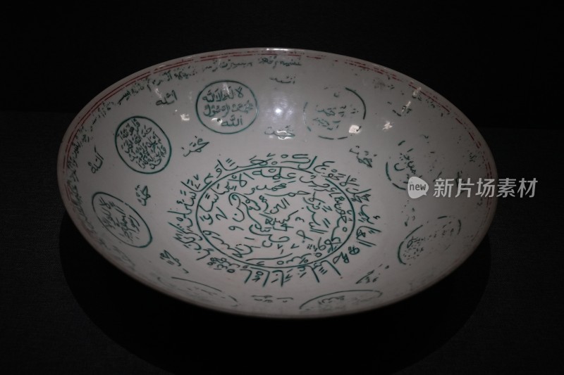 带阿拉伯文字装饰的瓷碗