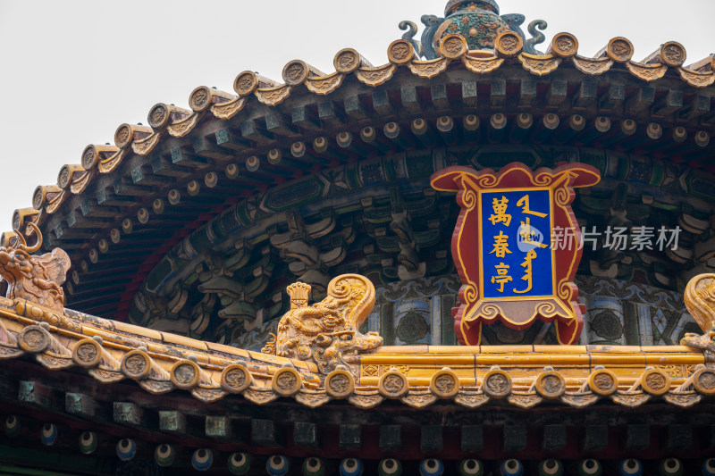 万春亭中式古建筑屋檐特写