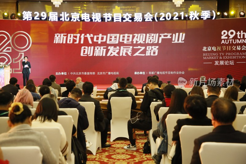 北京电视节目交易会发展论坛现场
