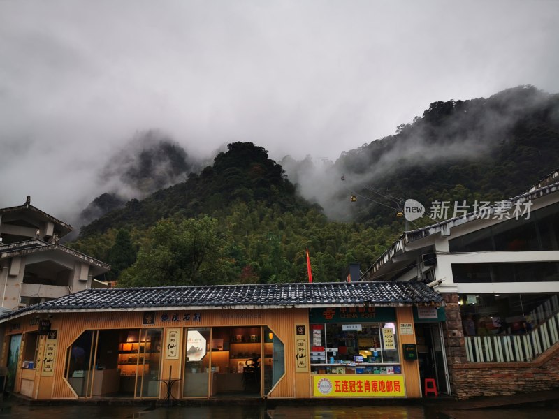 江西三清山雨天景色