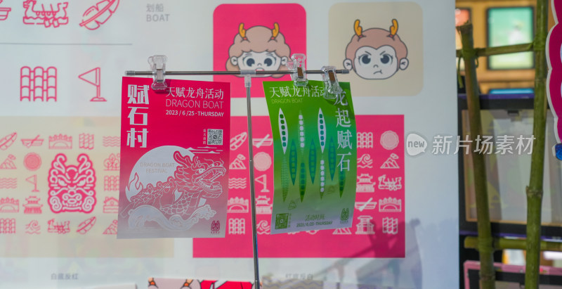 天赋龙舟活动宣传海报展示